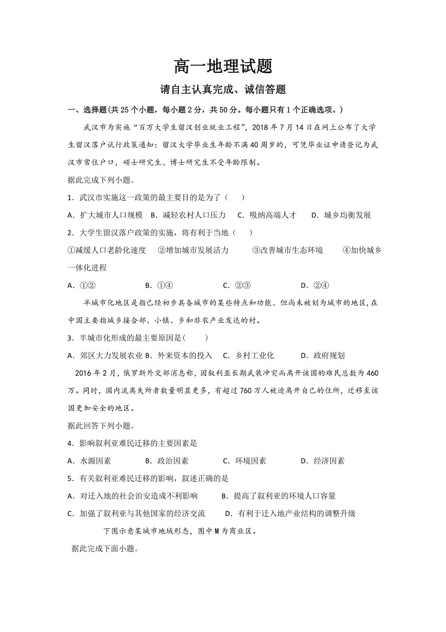 山东省淄博市第七中学2019-2020学年高一3月线上考试地理试题 WORD版含答案.doc_第1页