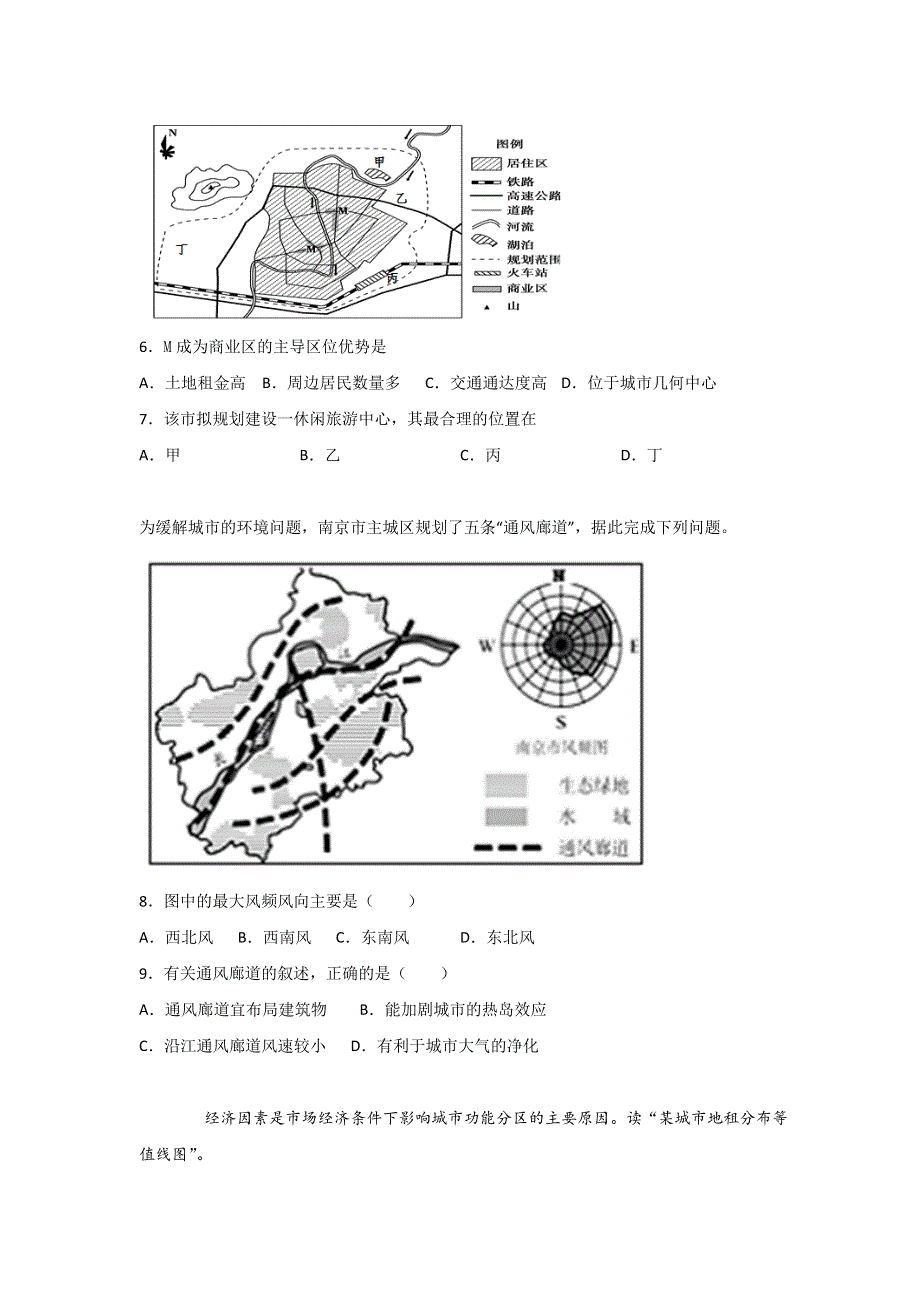 山东省淄博市第七中学2019-2020学年高一3月线上考试地理试题 WORD版含答案.doc_第2页