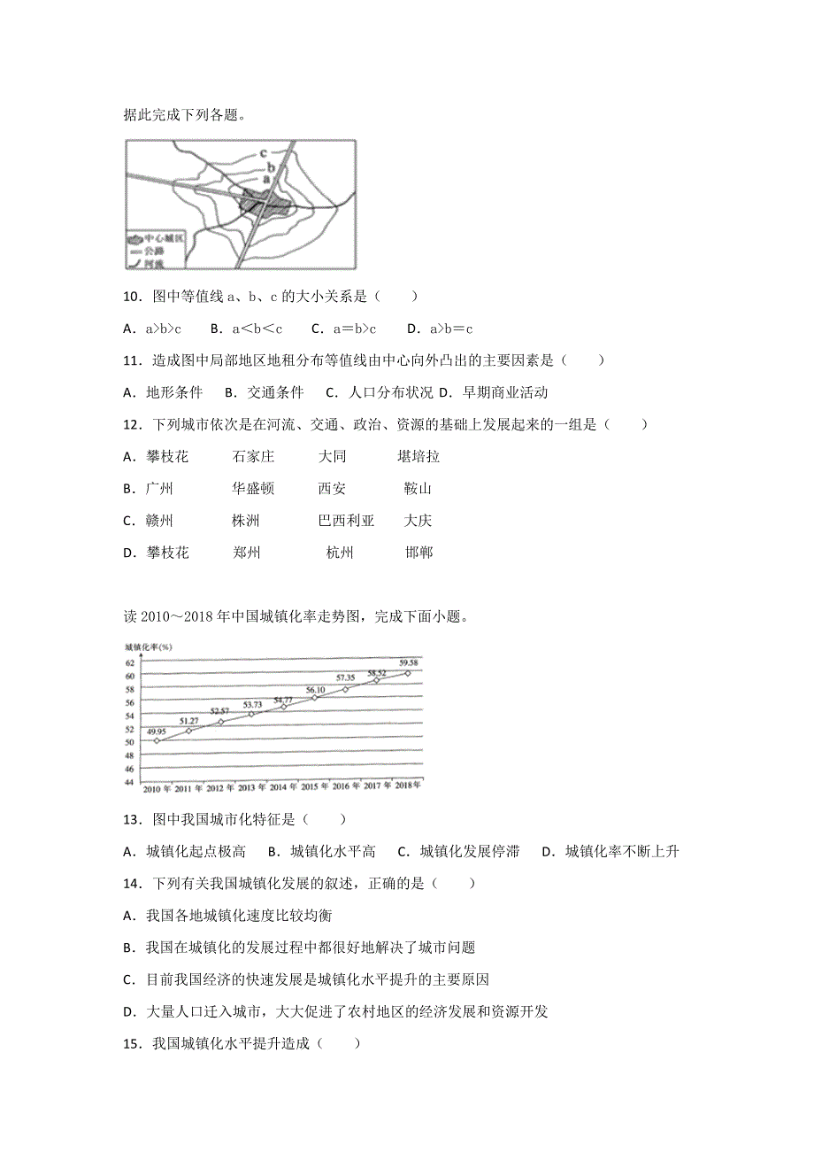 山东省淄博市第七中学2019-2020学年高一3月线上考试地理试题 WORD版含答案.doc_第3页