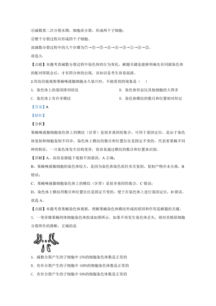 山东省淄博市第七中学2019-2020学年高一3月线上考试生物试题 WORD版含解析.doc_第2页