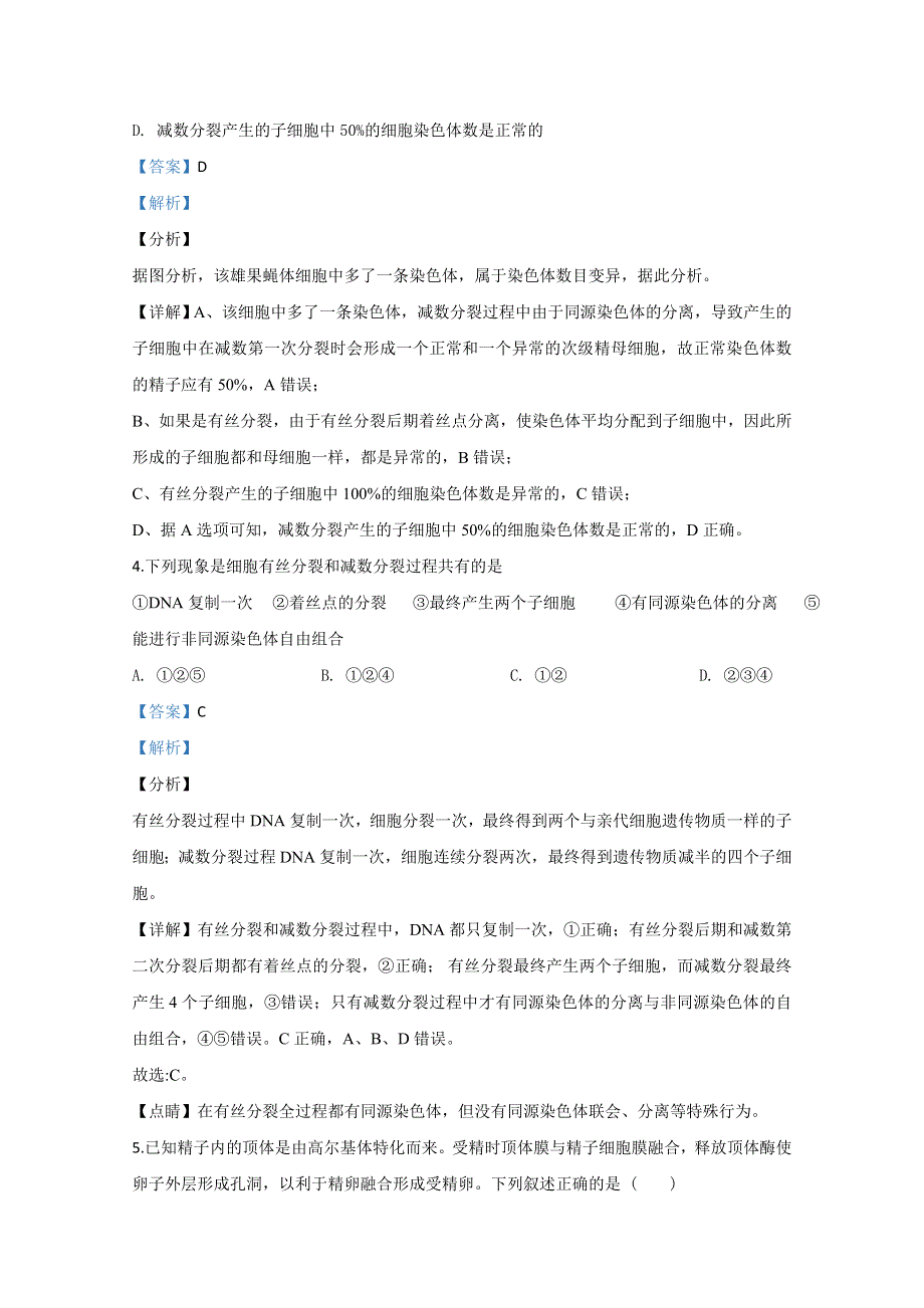 山东省淄博市第七中学2019-2020学年高一3月线上考试生物试题 WORD版含解析.doc_第3页