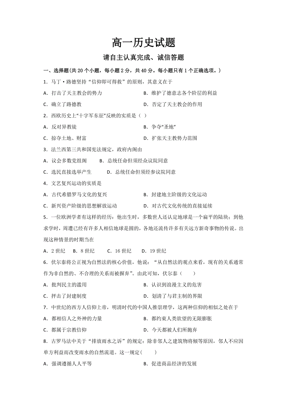 山东省淄博市第七中学2019-2020学年高一3月线上考试历史试题 WORD版含答案.doc_第1页