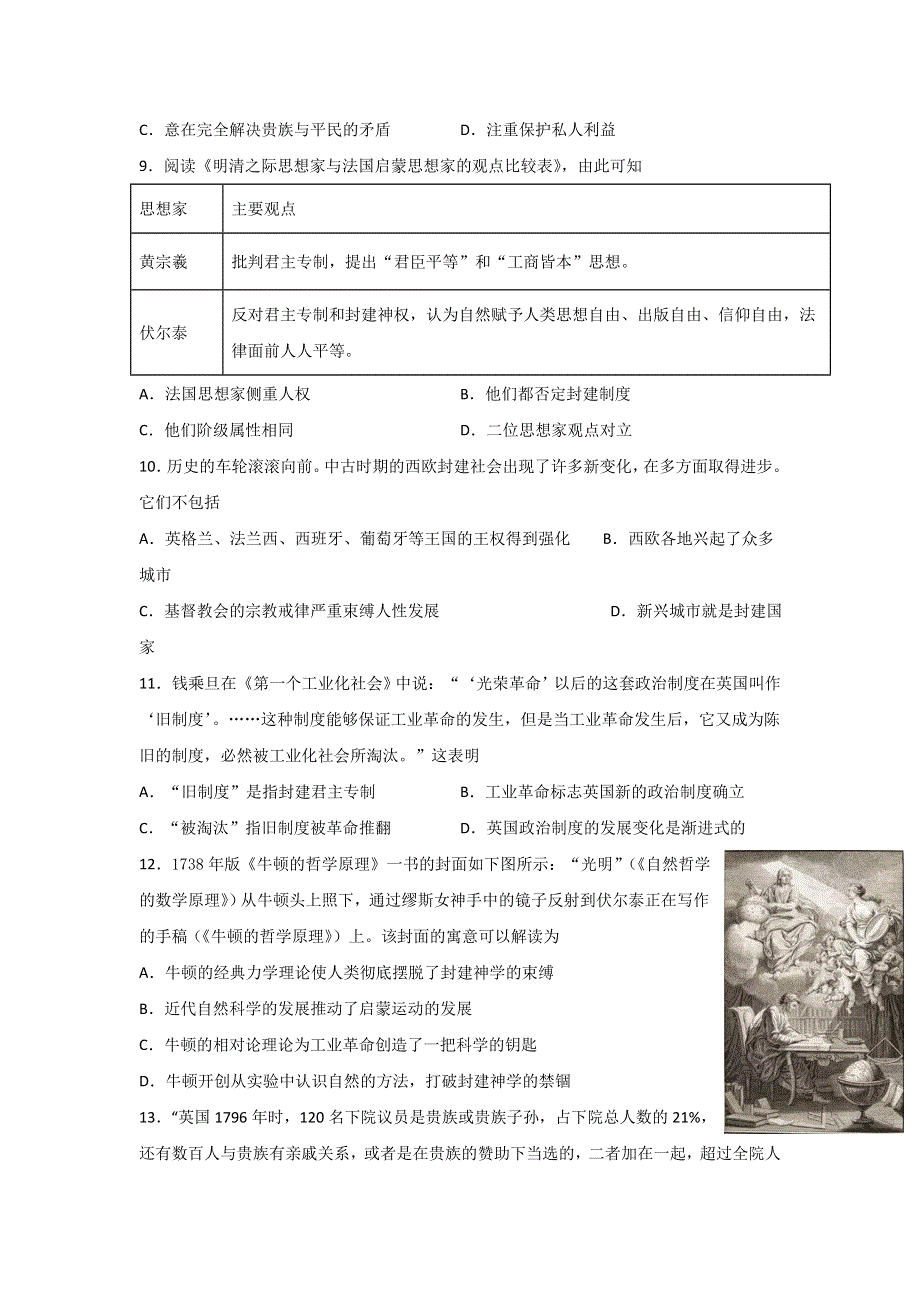 山东省淄博市第七中学2019-2020学年高一3月线上考试历史试题 WORD版含答案.doc_第2页