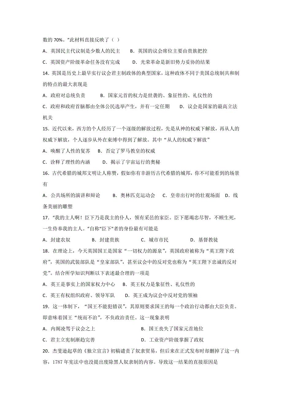 山东省淄博市第七中学2019-2020学年高一3月线上考试历史试题 WORD版含答案.doc_第3页