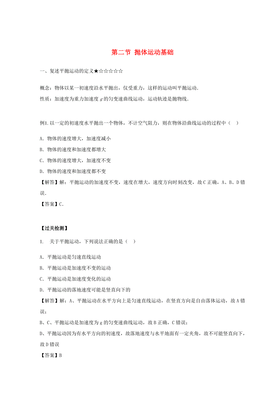 2022年高中物理 第一章 抛体运动 1 抛体运动基础学案 教科版必修2.doc_第1页