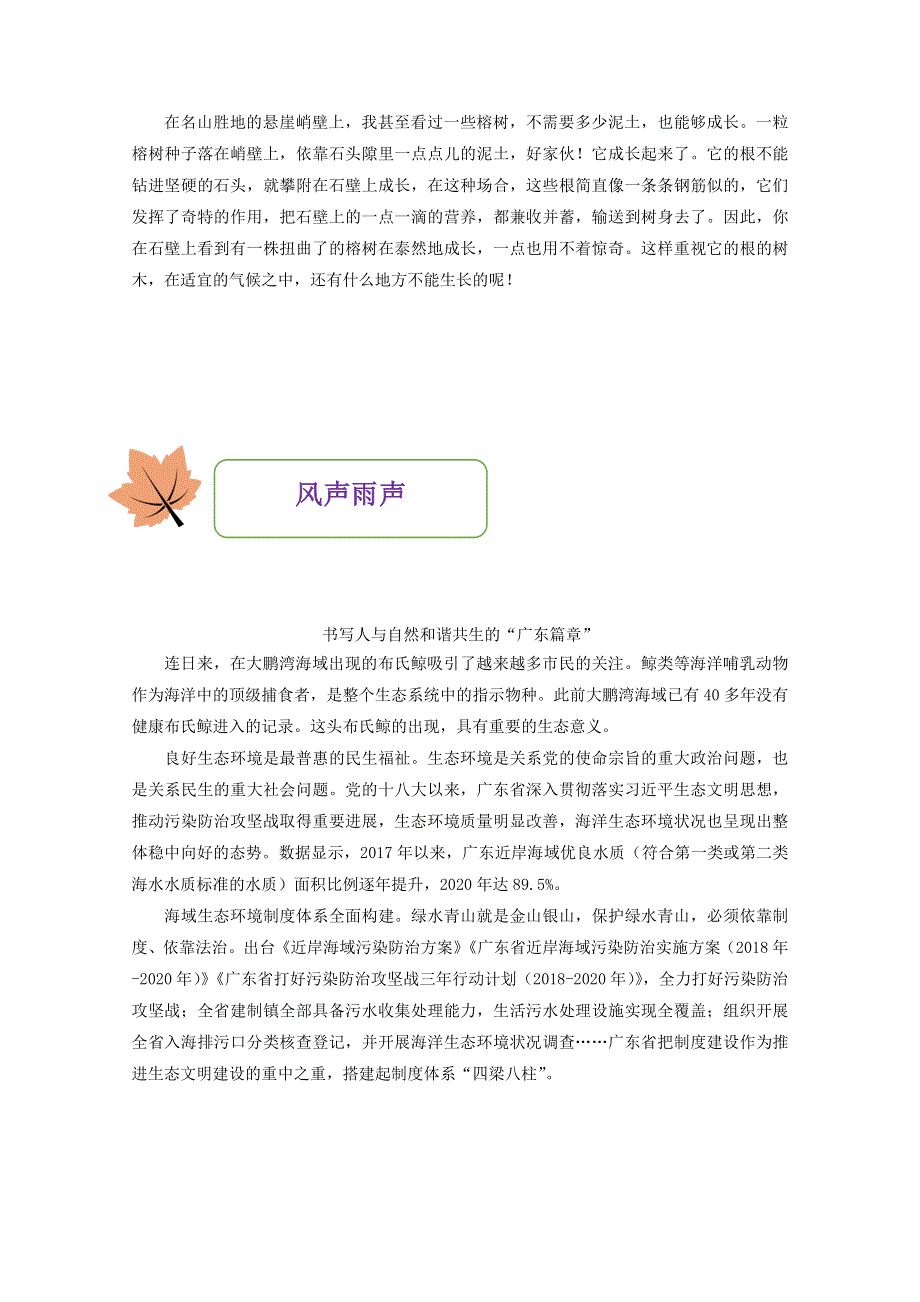 2021年高一语文暑期作业（第35练）（含解析）.doc_第3页