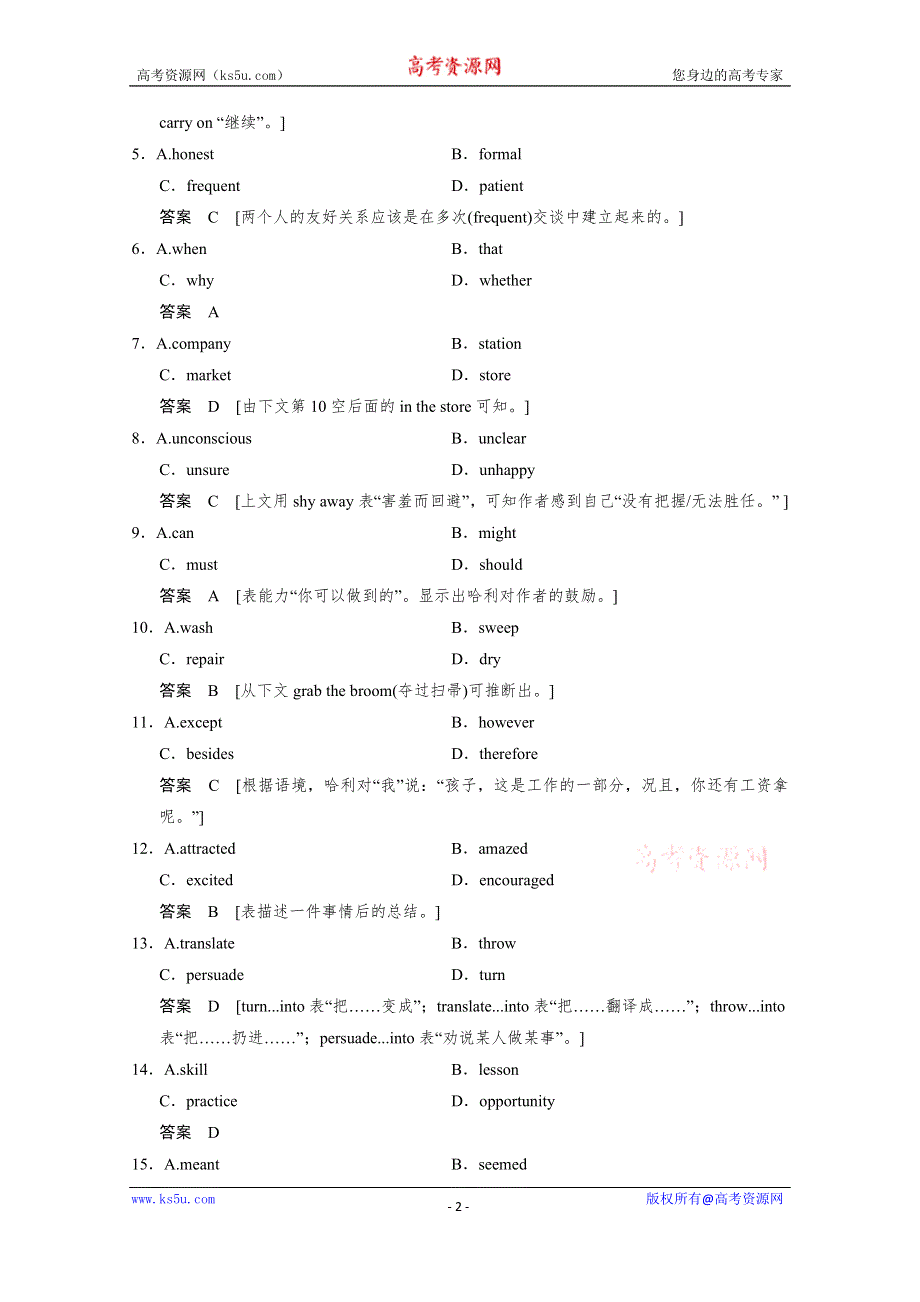 《步步高 北师大版》2016届高三一轮英语大一轮复习题库 必修4 UNIT 10 MONEY .docx_第2页