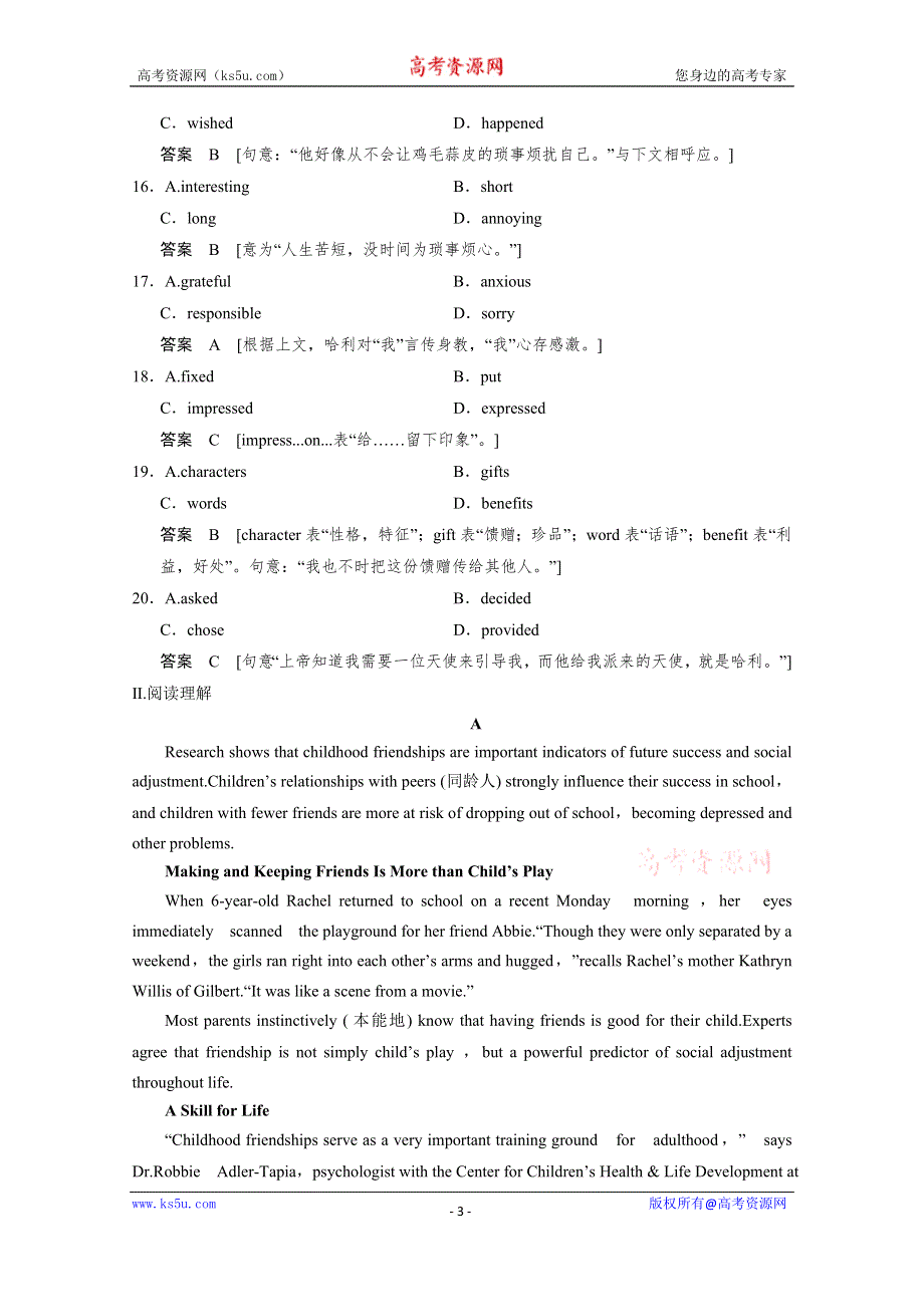 《步步高 北师大版》2016届高三一轮英语大一轮复习题库 必修4 UNIT 10 MONEY .docx_第3页