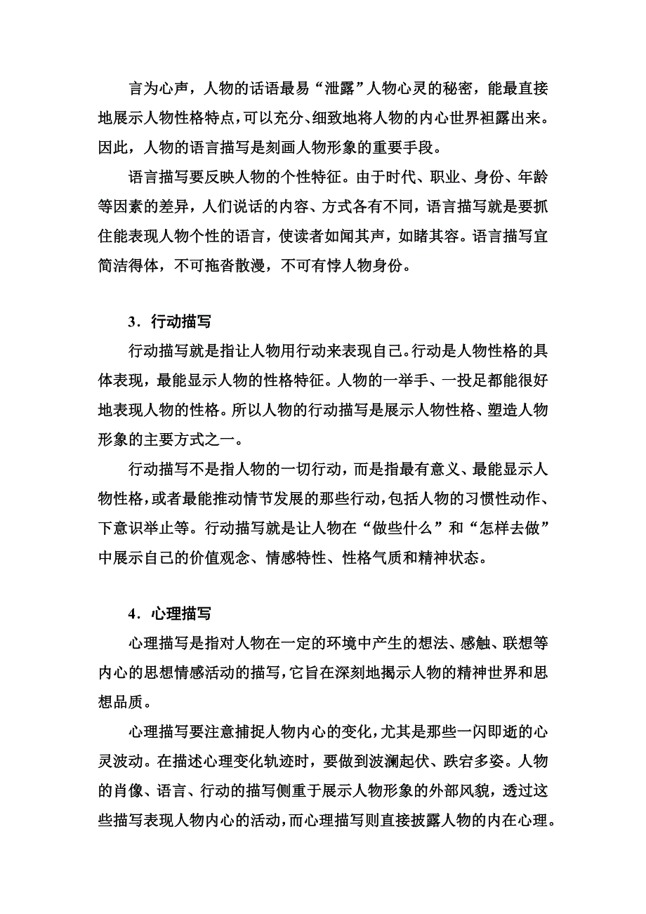 2014-2015学年高中语文（人教选修 中国小说欣赏）练习：小说欣赏指津 人物.doc_第2页