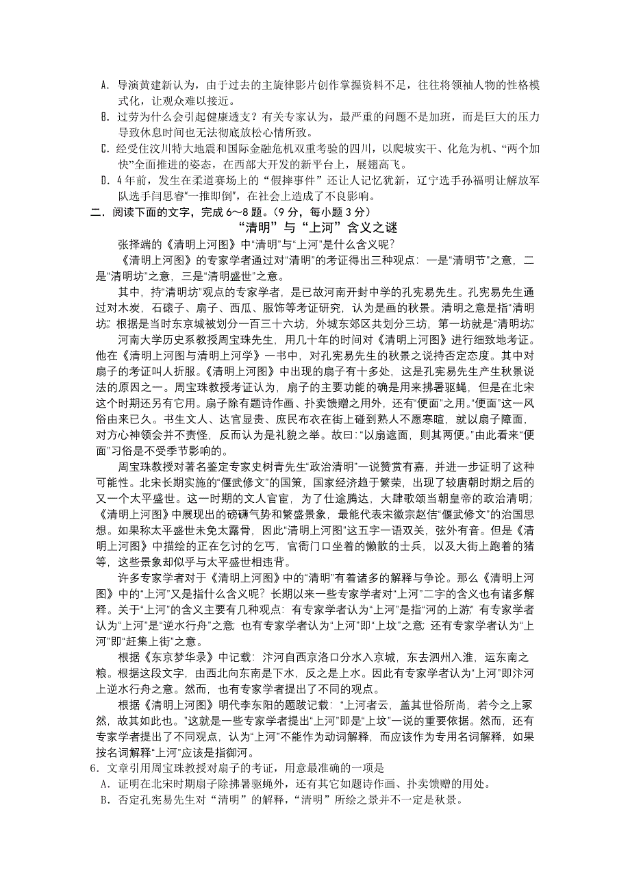 山东省淄博市第七中学2015届高三上学期期中考试语文试题 WORD版含答案.doc_第2页