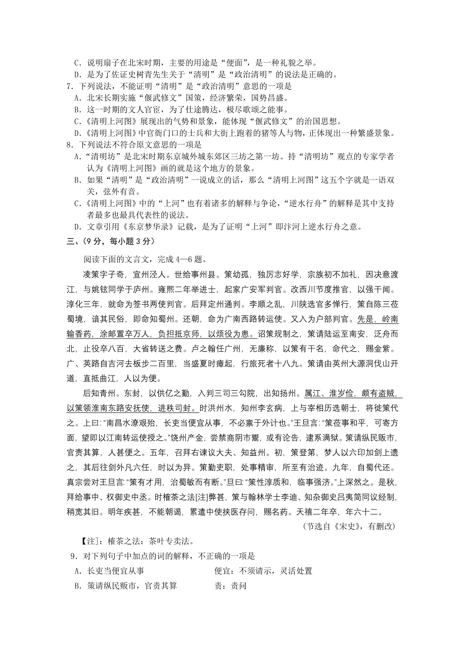 山东省淄博市第七中学2015届高三上学期期中考试语文试题 WORD版含答案.doc_第3页