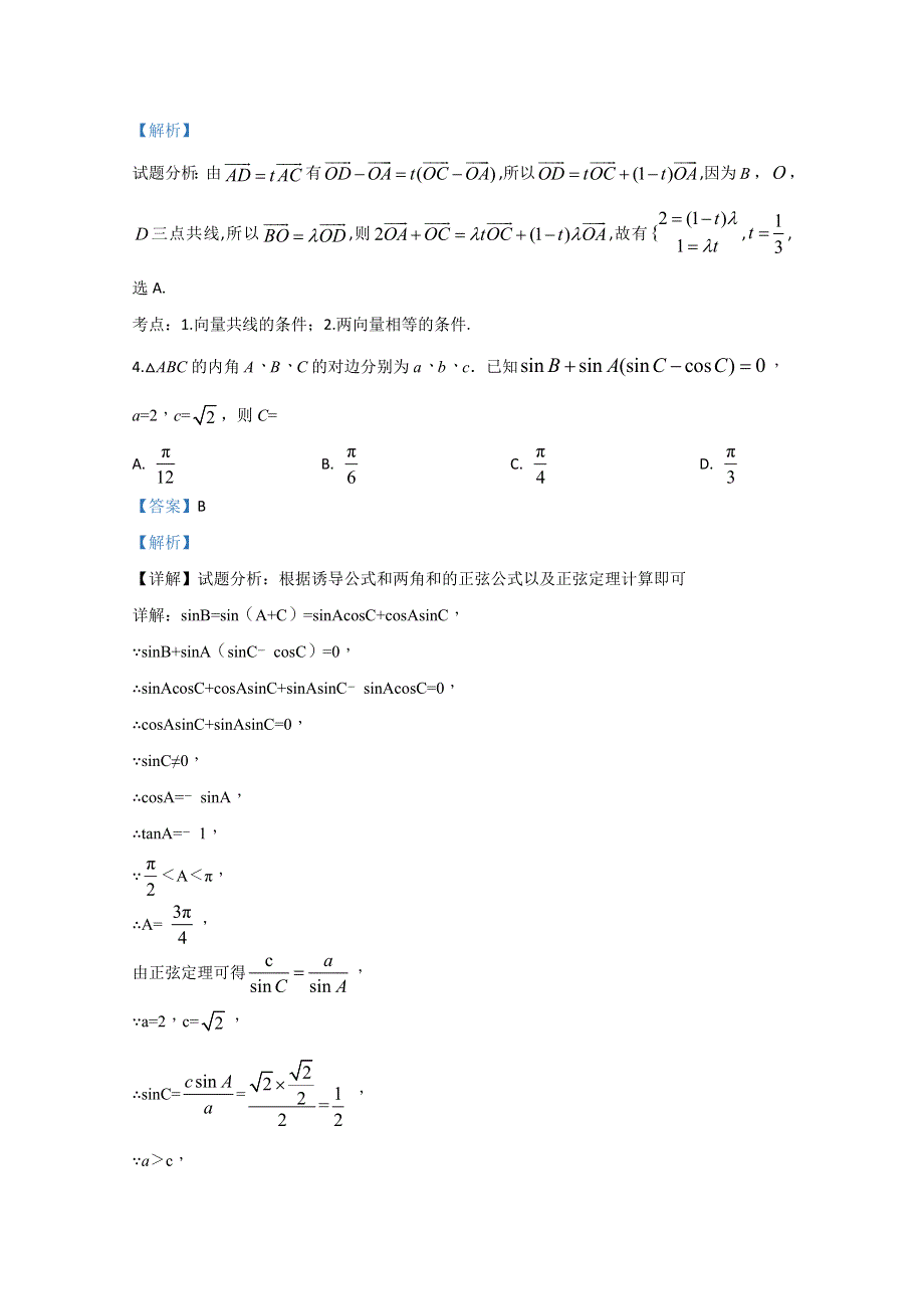 山东省淄博市第七中学2019-2020学年高一3月线上考试数学试题 WORD版含解析.doc_第2页