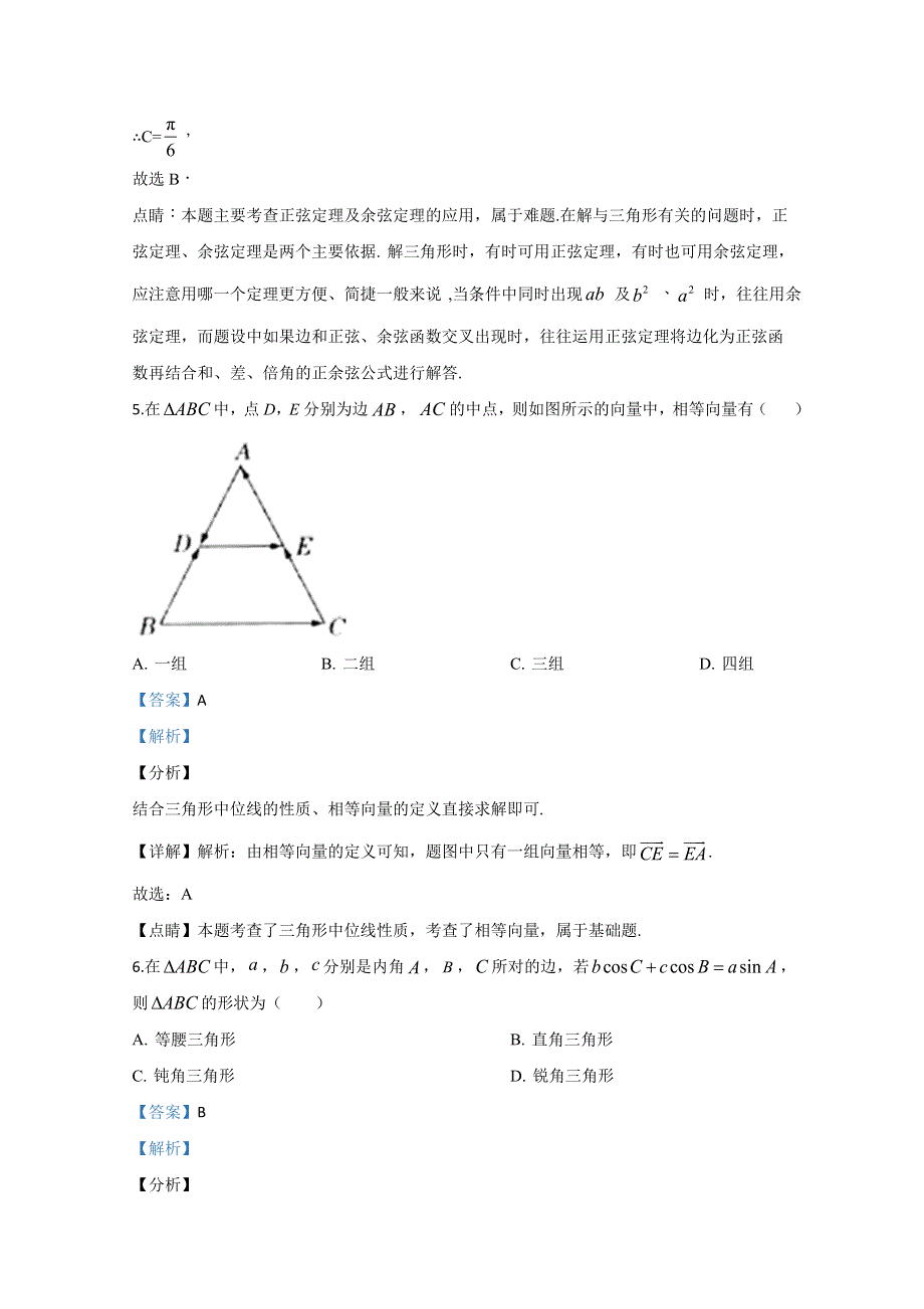 山东省淄博市第七中学2019-2020学年高一3月线上考试数学试题 WORD版含解析.doc_第3页