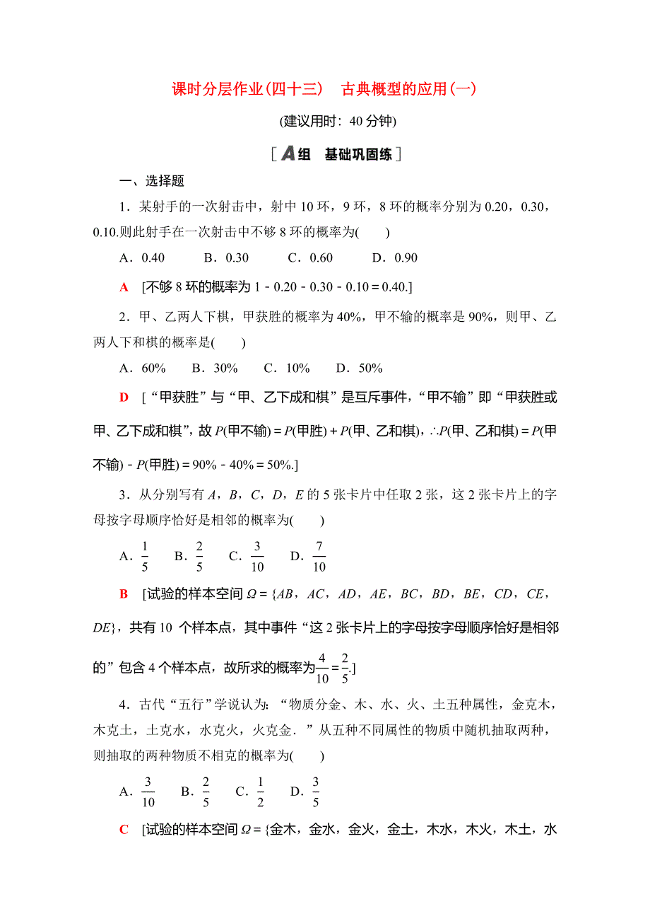 2020-2021学年新教材高中数学 课时分层作业43 古典概型的应用（一）（含解析）北师大版必修第一册.doc_第1页