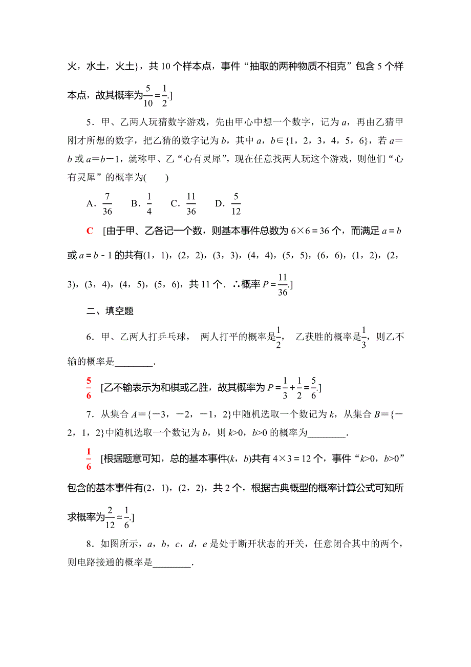 2020-2021学年新教材高中数学 课时分层作业43 古典概型的应用（一）（含解析）北师大版必修第一册.doc_第2页