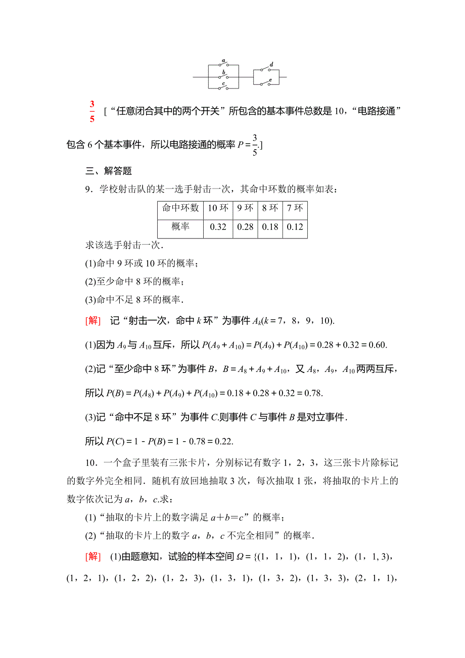 2020-2021学年新教材高中数学 课时分层作业43 古典概型的应用（一）（含解析）北师大版必修第一册.doc_第3页