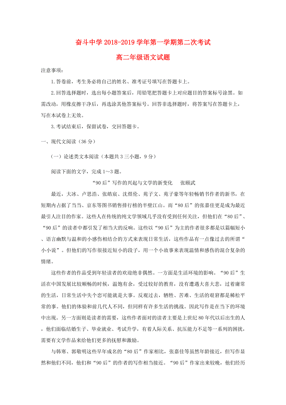 内蒙古杭锦后旗奋斗中学2018-2019学年高二语文上学期第二次（12月）月考试题.doc_第1页