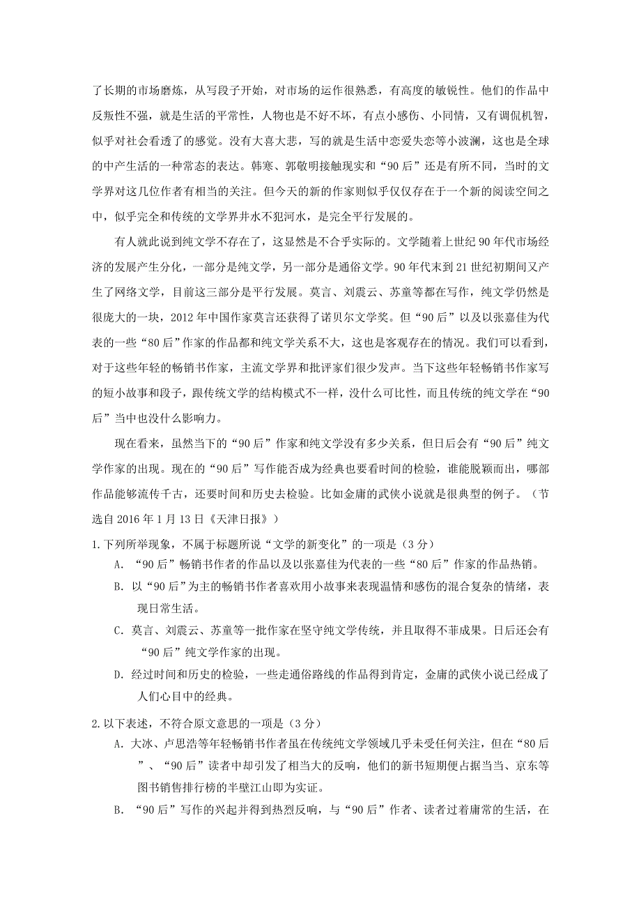 内蒙古杭锦后旗奋斗中学2018-2019学年高二语文上学期第二次（12月）月考试题.doc_第2页