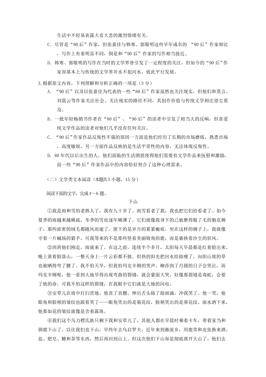 内蒙古杭锦后旗奋斗中学2018-2019学年高二语文上学期第二次（12月）月考试题.doc_第3页