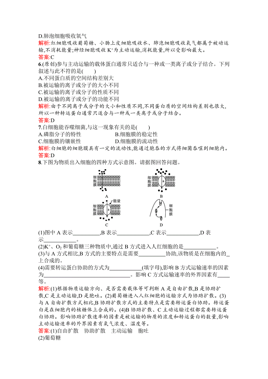 新教材2021-2022学年高中生物人教版（2019）必修1习题：第4章　第2节　主动运输与胞吞、胞吐 WORD版含解析.docx_第2页