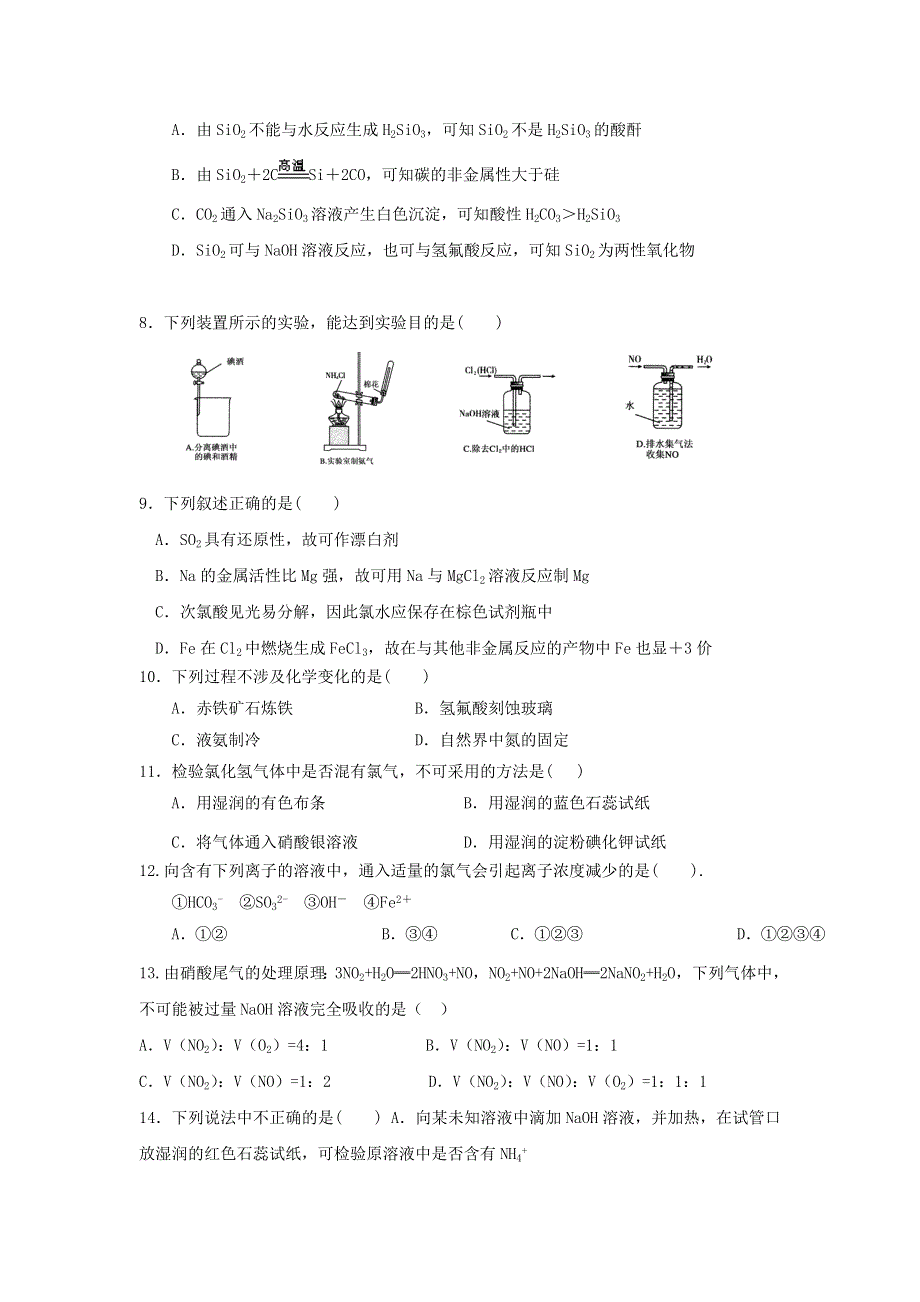 山东省淄博市第七中学2016-2017学年高一3月月考化学试题 WORD版含答案.doc_第2页