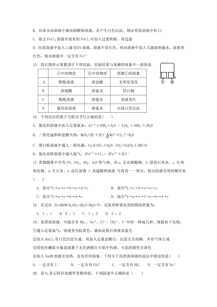 山东省淄博市第七中学2016-2017学年高一3月月考化学试题 WORD版含答案.doc_第3页