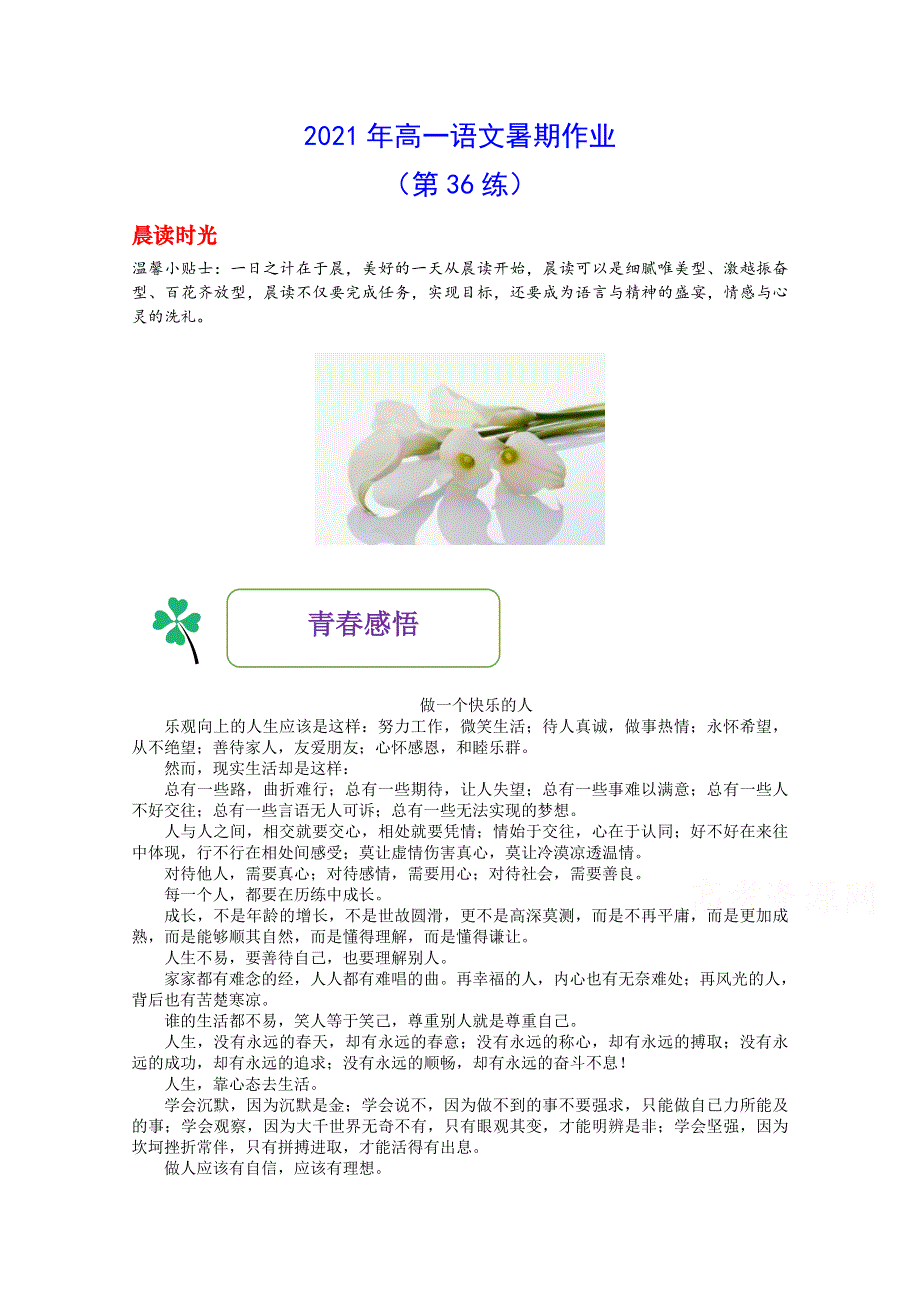 2021年高一语文暑期作业（第36练） WORD版含答案.doc_第1页