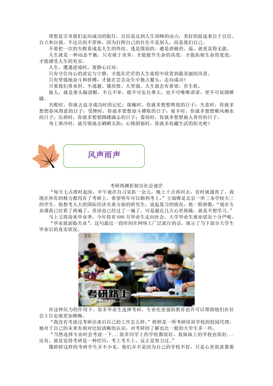 2021年高一语文暑期作业（第36练） WORD版含答案.doc_第2页