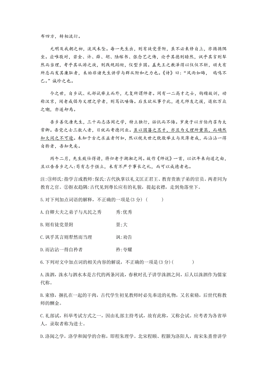 江苏省泰州中学2020届高三第五次模拟考试语文试题 WORD版含答案.docx_第3页