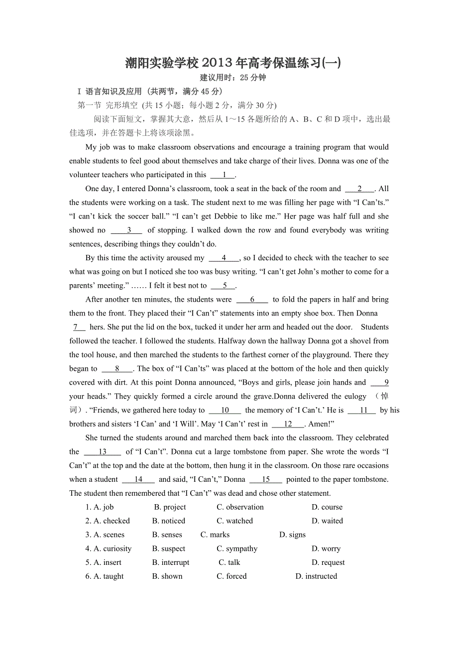 广东省汕头市潮阳实验学校2013届高三英语保温练习（1）WORD版含答案.doc_第1页