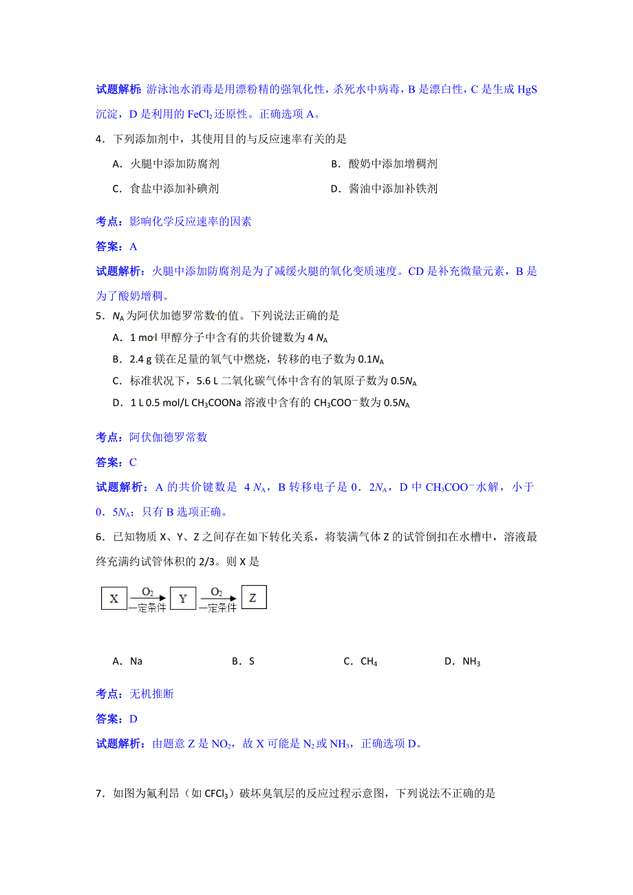 北京市朝阳区2017届高三上学期期中考试化学试卷 WORD版含解析.doc_第2页