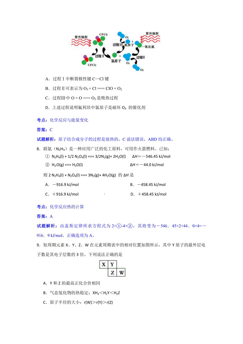 北京市朝阳区2017届高三上学期期中考试化学试卷 WORD版含解析.doc_第3页