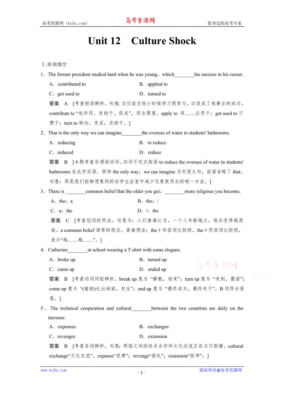 《步步高 北师大版》2016届高三一轮英语大一轮复习题库 必修4 UNIT 12 CULTURE SHOCK .docx_第1页