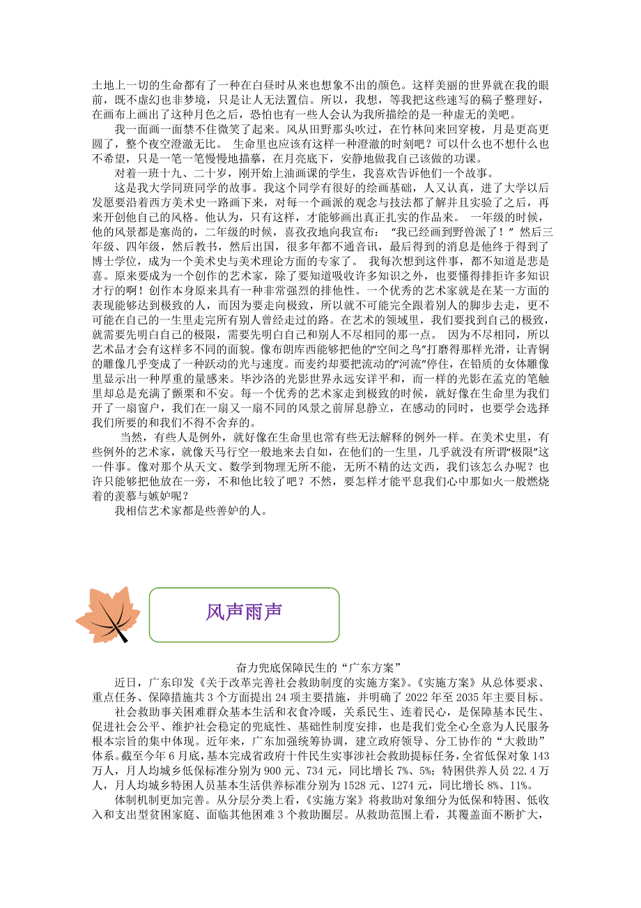 2021年高一语文暑期作业（第34练） WORD版含答案.doc_第2页