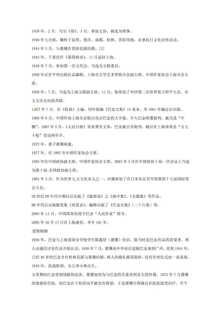 2016年高考语文复习备考策略 专题12 名著导读、经典文化研读 作者巴金简介.doc_第2页