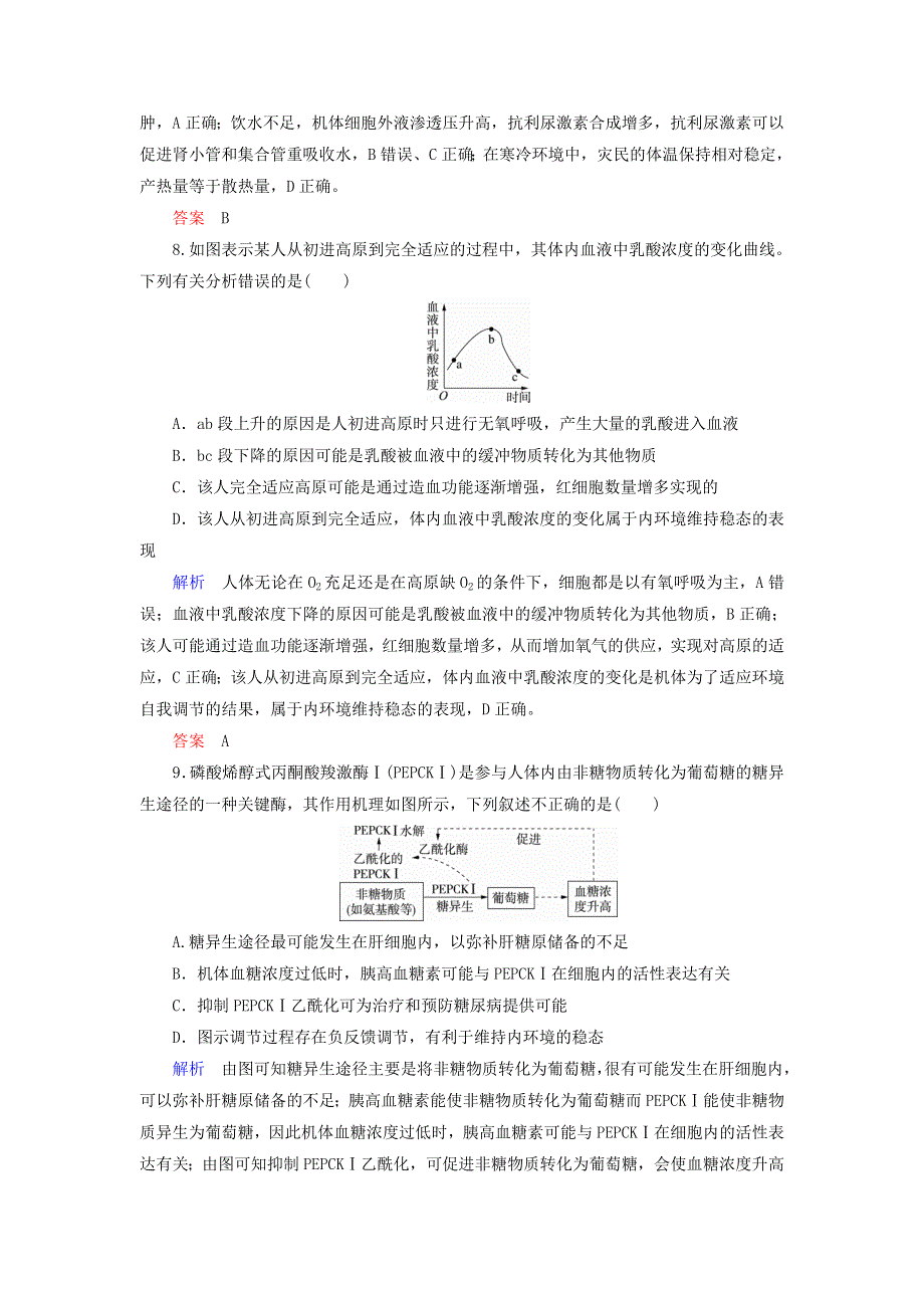 2020高考生物 提分快练14 内环境及其稳态（含解析）.doc_第3页