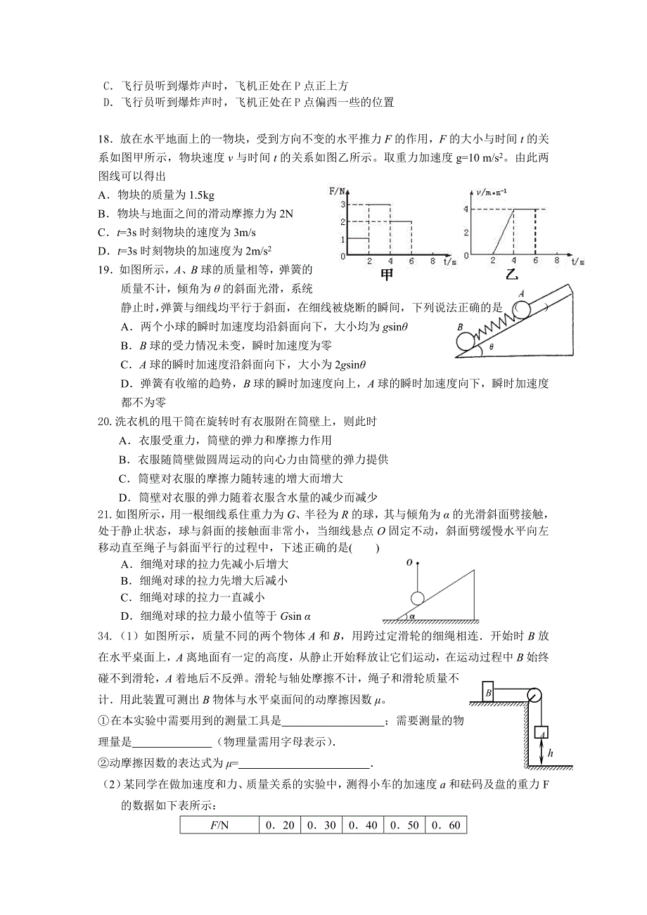 广东省汕头市潮阳实验学校2013届高三上学期开学考试物理试题 WORD版含答案.doc_第2页