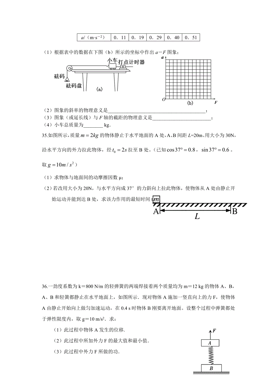 广东省汕头市潮阳实验学校2013届高三上学期开学考试物理试题 WORD版含答案.doc_第3页