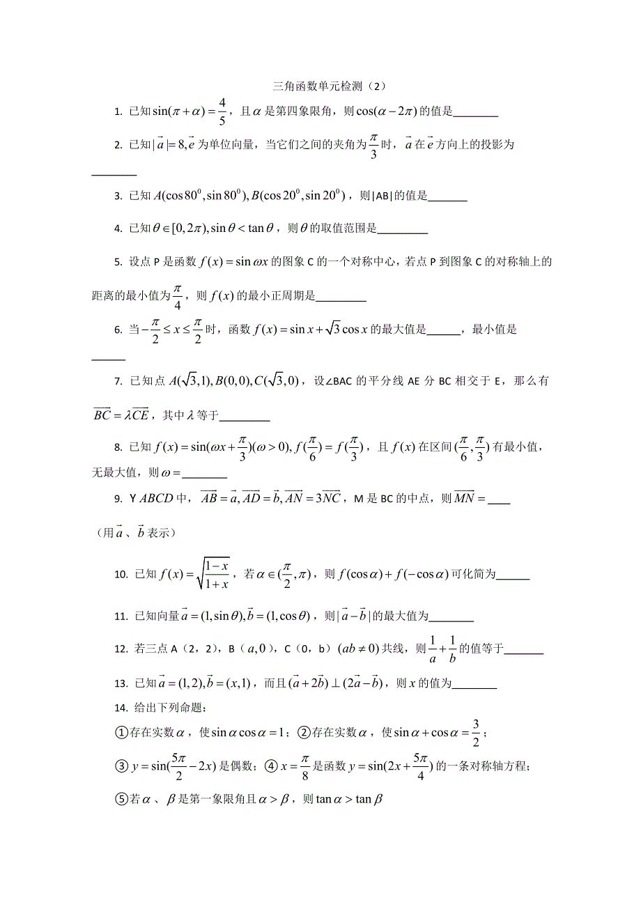 江苏省2013—2014学年高一数学（苏教版）必修四单元测试：三角函数（2）.doc_第1页