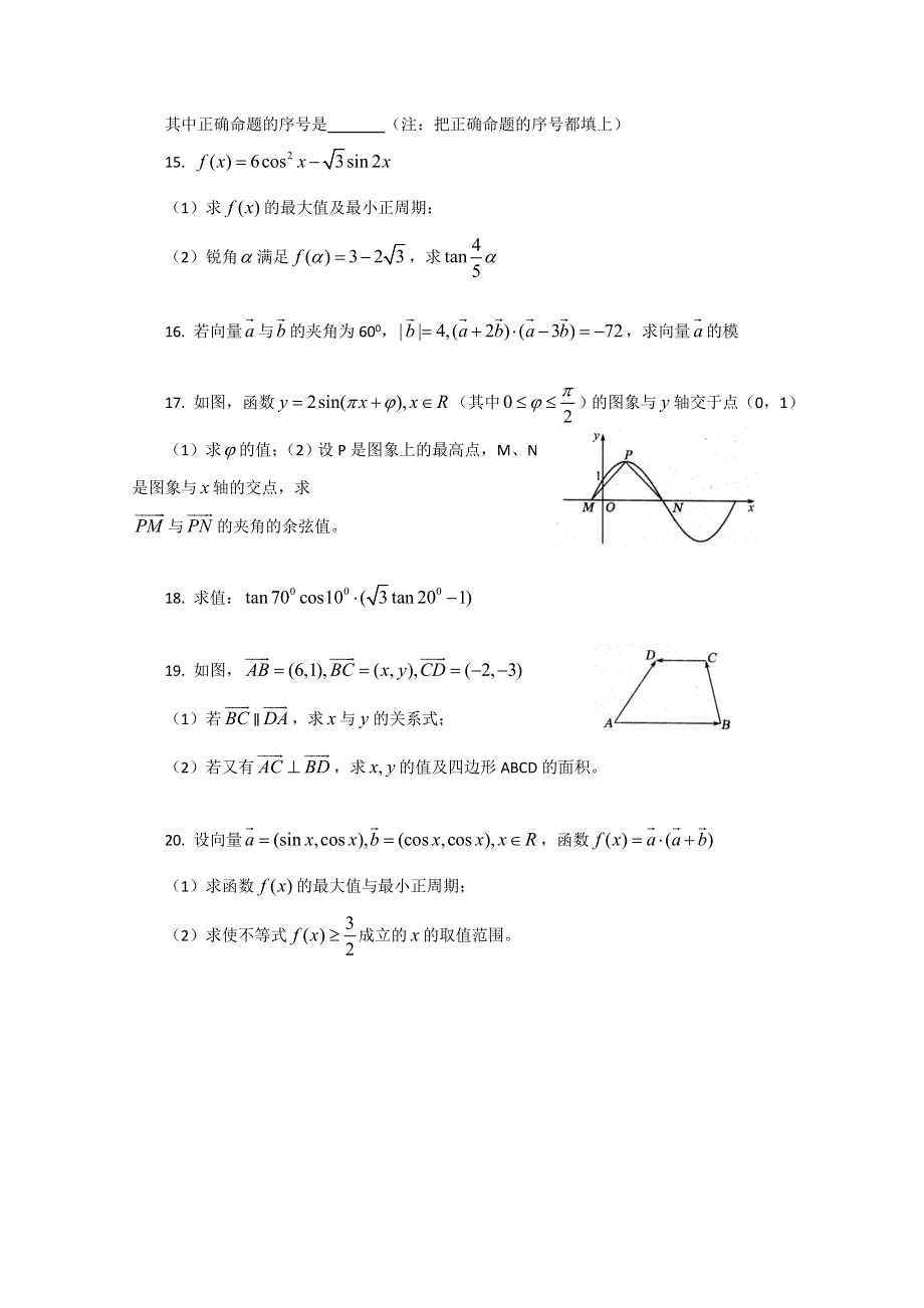 江苏省2013—2014学年高一数学（苏教版）必修四单元测试：三角函数（2）.doc_第2页