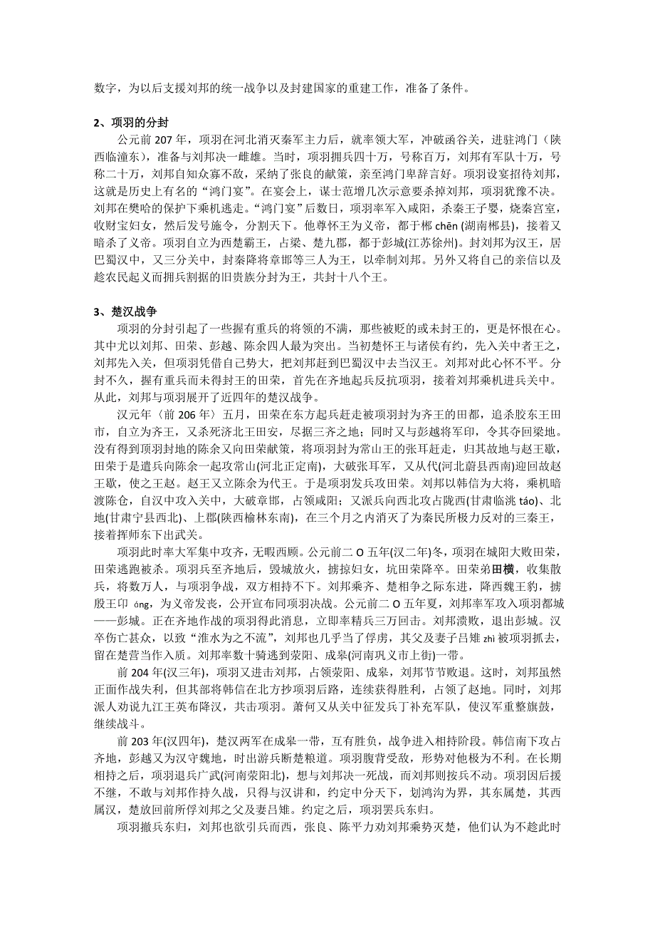 2012高一历史学案：1-2《第二节 走向大一统的秦汉政治》18（人民版必修1）.doc_第2页