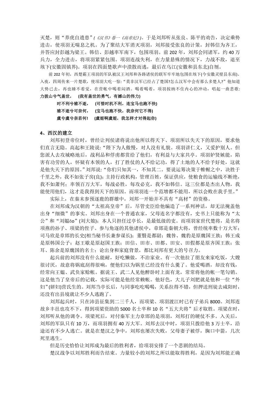 2012高一历史学案：1-2《第二节 走向大一统的秦汉政治》18（人民版必修1）.doc_第3页