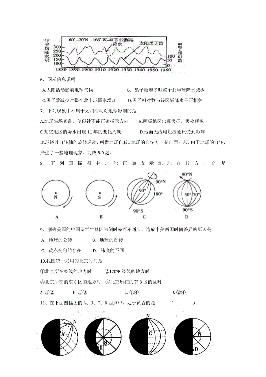 山东省淄博市第七中学2016-2017学年高一上学期期中考试地理试题 WORD版含答案.doc_第2页