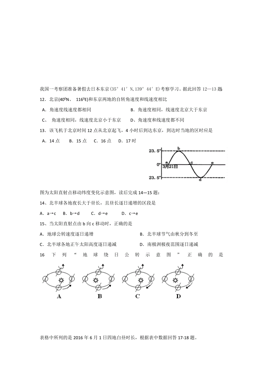 山东省淄博市第七中学2016-2017学年高一上学期期中考试地理试题 WORD版含答案.doc_第3页