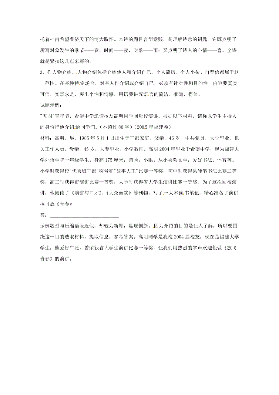 2016年高考语文复习备考策略 专题11 应用文修改 给活动起名、题解、人物介绍拟写例谈.doc_第2页