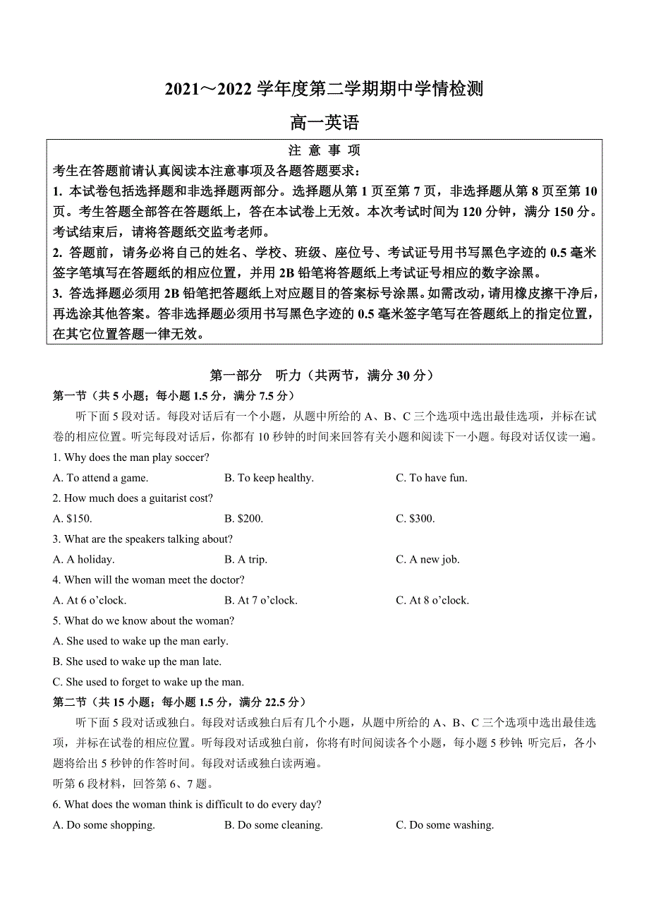 江苏省泰州中学2021-2022学年高一下学期期中考试英语试题.docx_第1页