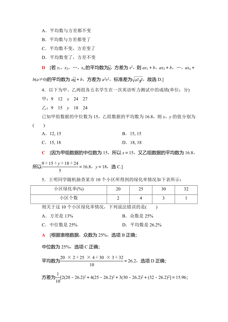 2020-2021学年新教材高中数学 课时分层作业38 样本的数字特征（含解析）北师大版必修第一册.doc_第2页