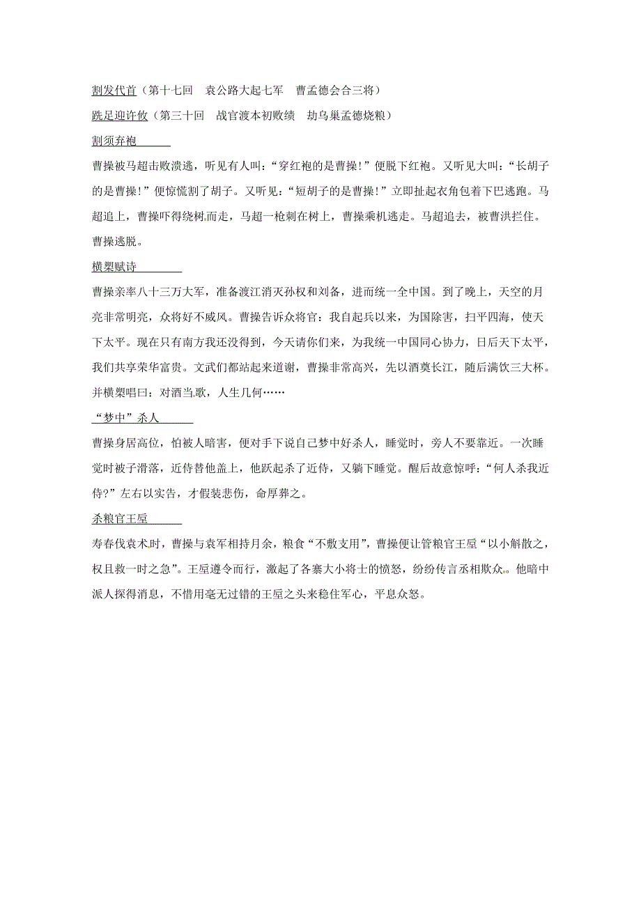 2016年高考语文复习备考策略 专题12 名著导读、经典文化研读 一代奸雄-曹操（人物故事系列之二）.doc_第2页