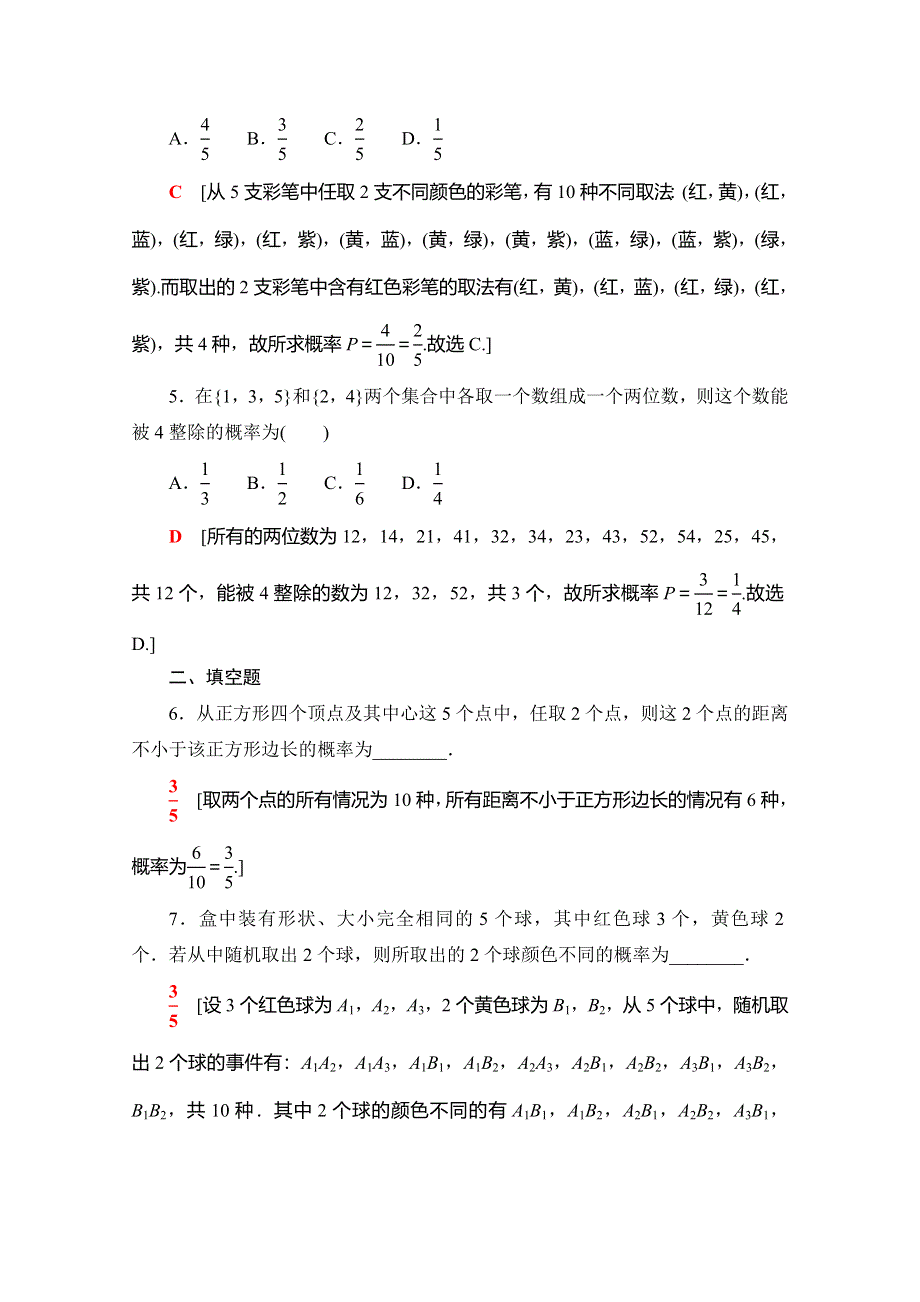 2020-2021学年新教材高中数学 课时分层作业44 古典概型的应用（二）（含解析）北师大版必修第一册.doc_第2页