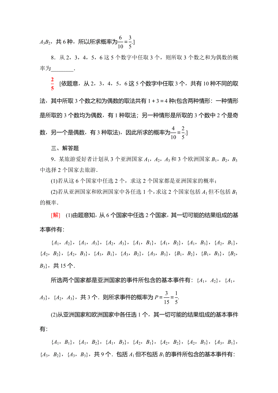 2020-2021学年新教材高中数学 课时分层作业44 古典概型的应用（二）（含解析）北师大版必修第一册.doc_第3页